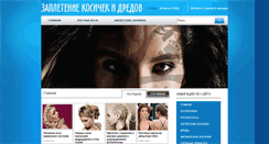 Desktop Screenshot of prichesonches.ru